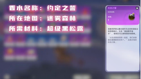 迷雾森林头目超级黑松露提示图