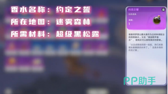 迷雾森林头目超级黑松露提示图