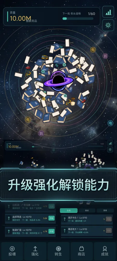 吞噬黑洞玩法画面展示