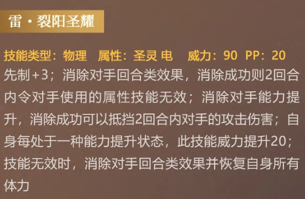 万霆神律雷伊雷裂阳技能详情