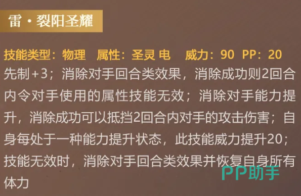 万霆神律雷伊雷裂阳技能详情