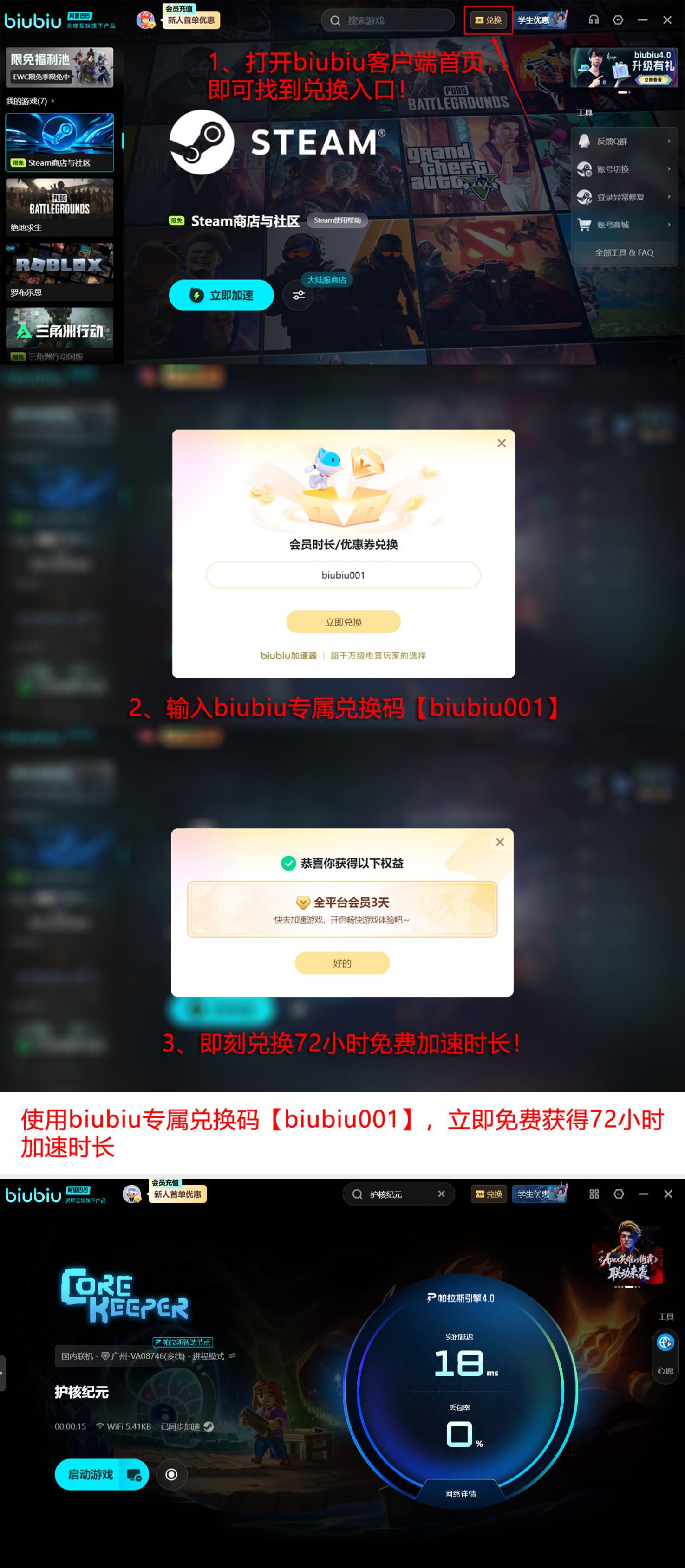 biubiu加速器兑换码免费时长说明图