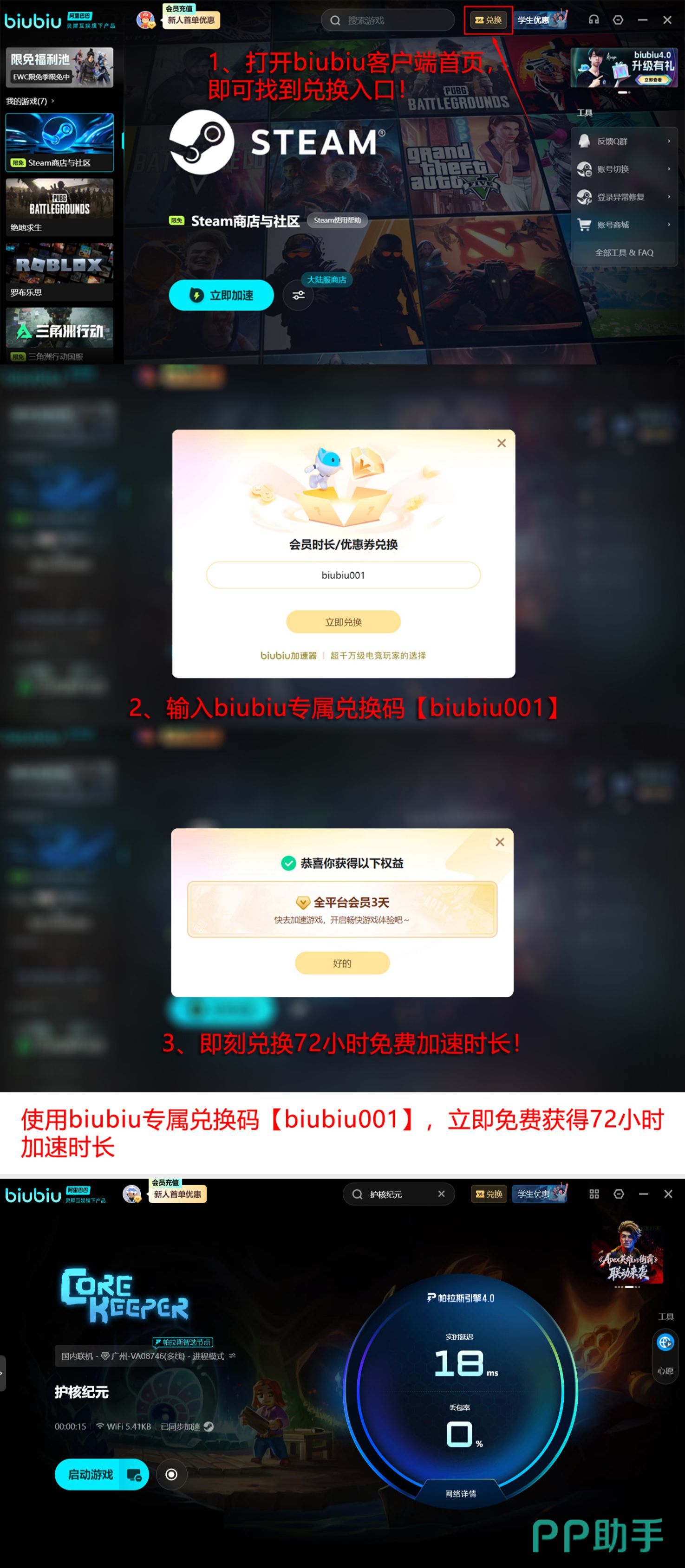 biubiu加速器兑换码biubiu001免费时长领取