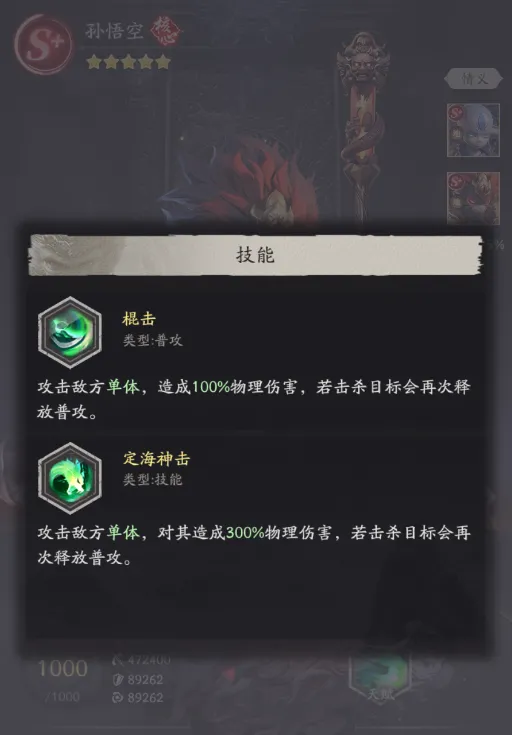 天命行者孙悟空技能效果