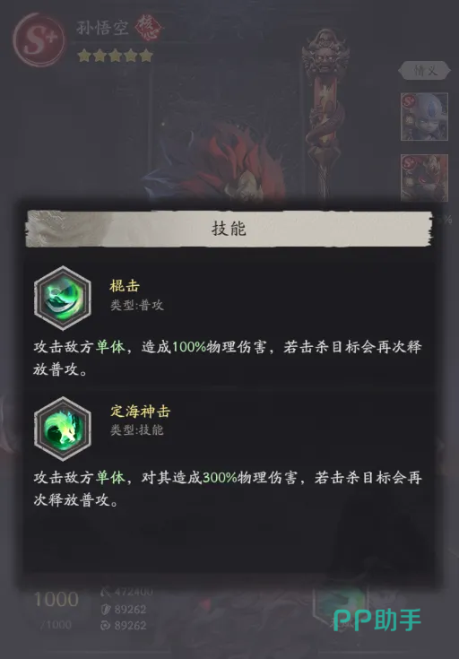 天命行者孙悟空技能效果
