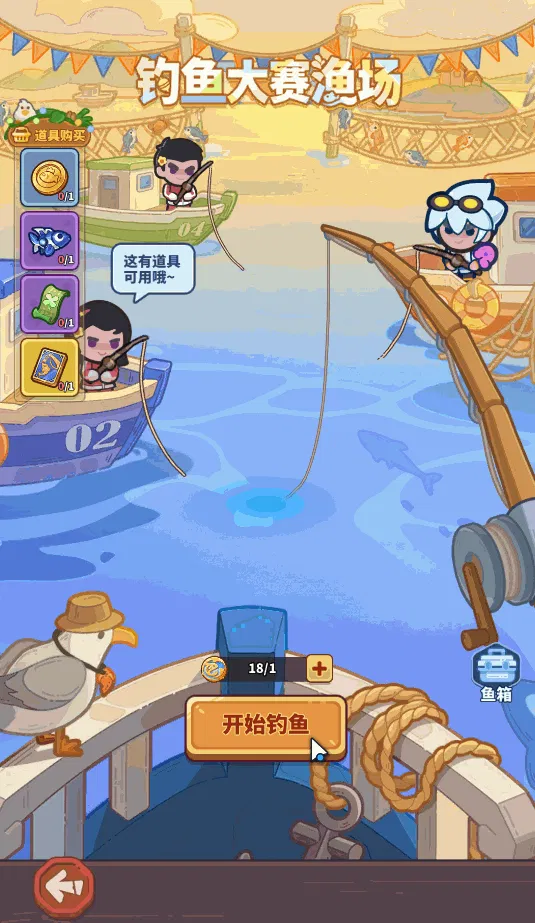 钓鱼大赛玩法界面图
