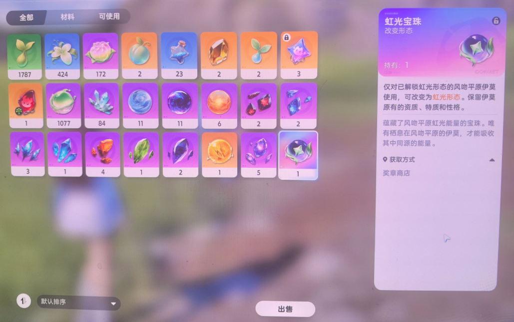 三只同种族虹光伊莫放生兑换虹光结晶合成宝珠示意图