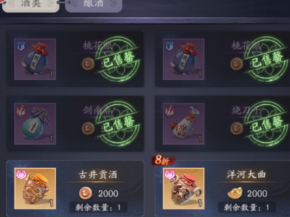 杨戬酒品选择与防御加成界面展示
