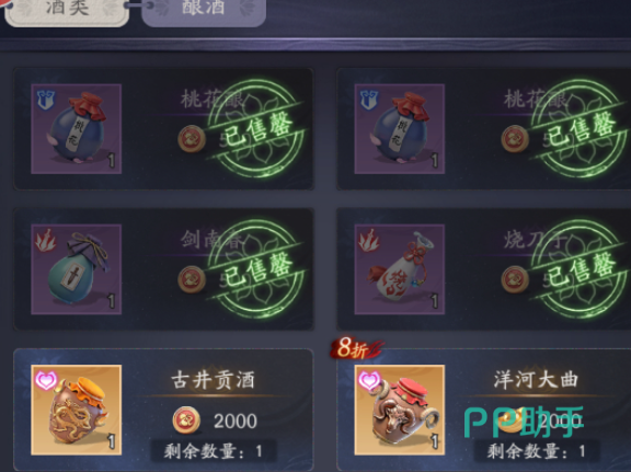 杨戬酒品选择与防御加成界面展示