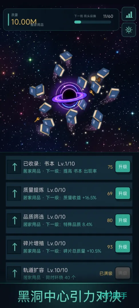 吞噬黑洞多人竞技画面