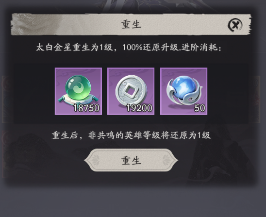 天命行者重生和回退选项