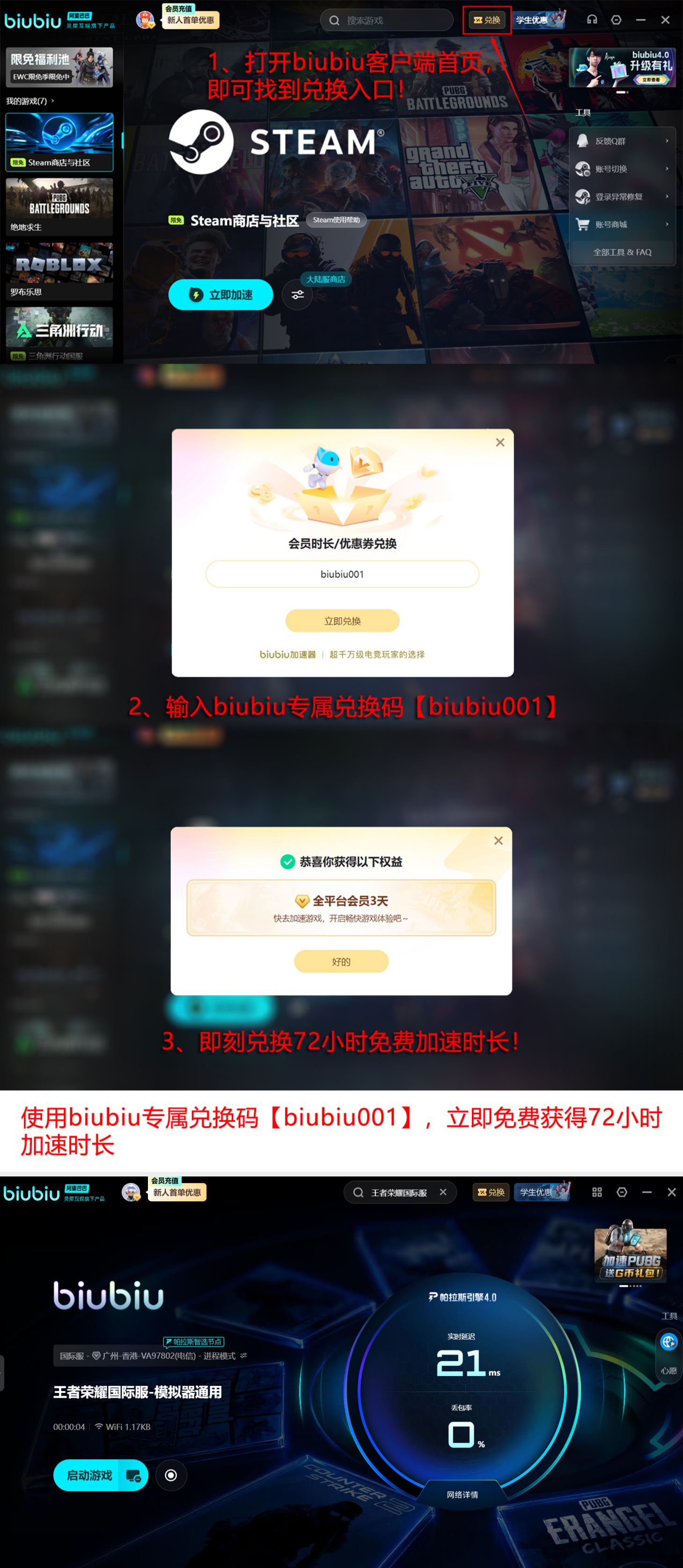 biubiu加速器兑换码福利与免费时长说明