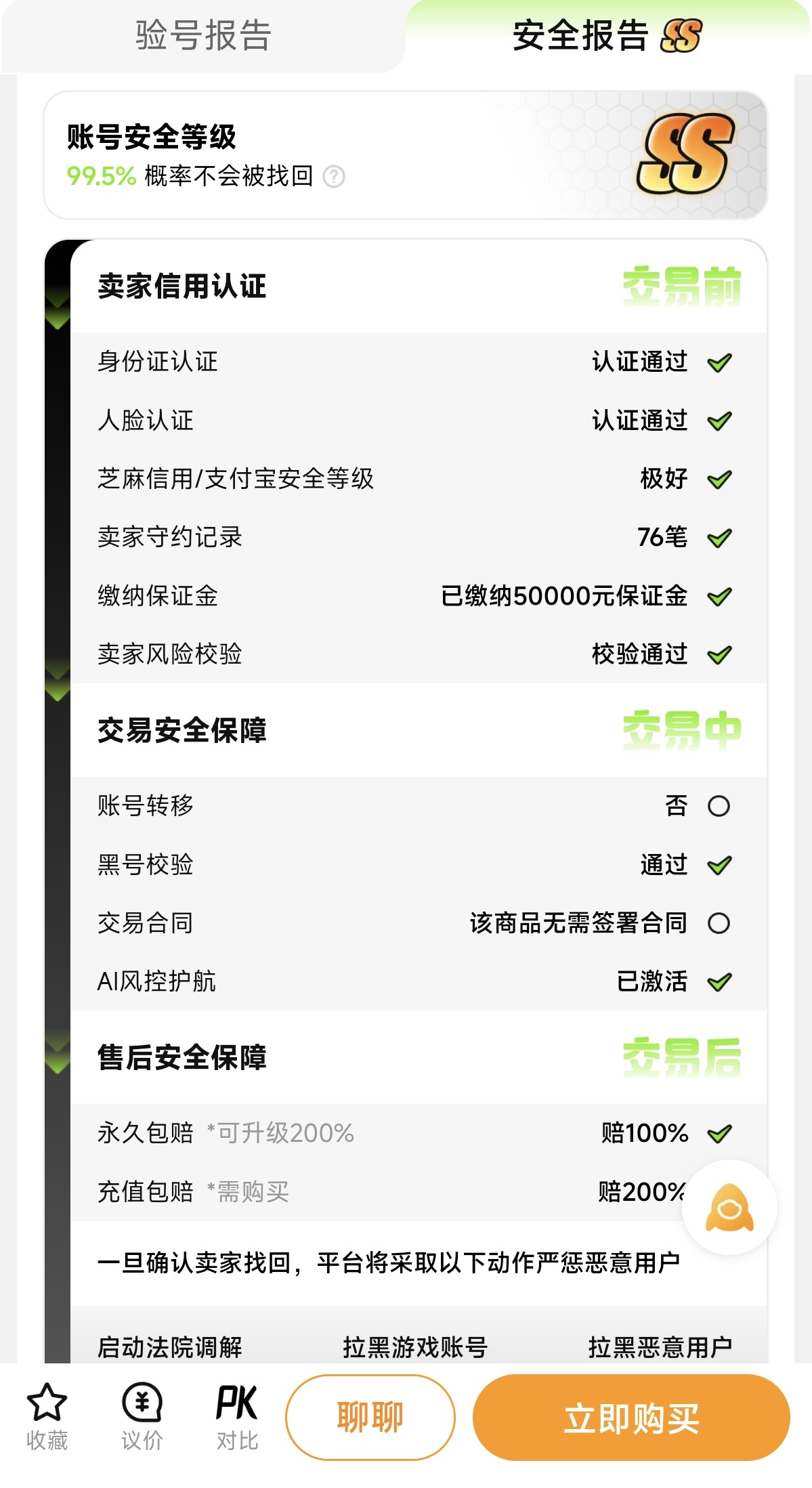 2026年鸣潮成品号怎么买交易猫APP安全交易提示图