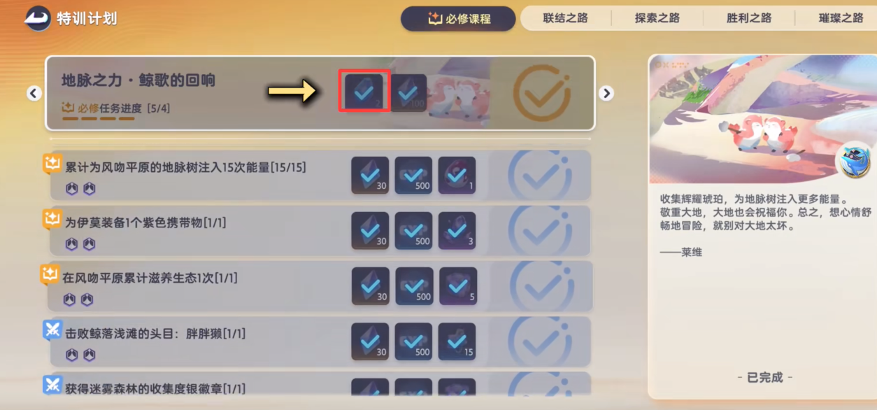 伊莫特训板块奖励与地脉精华获取