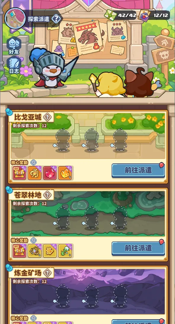 家园派遣系统界面图