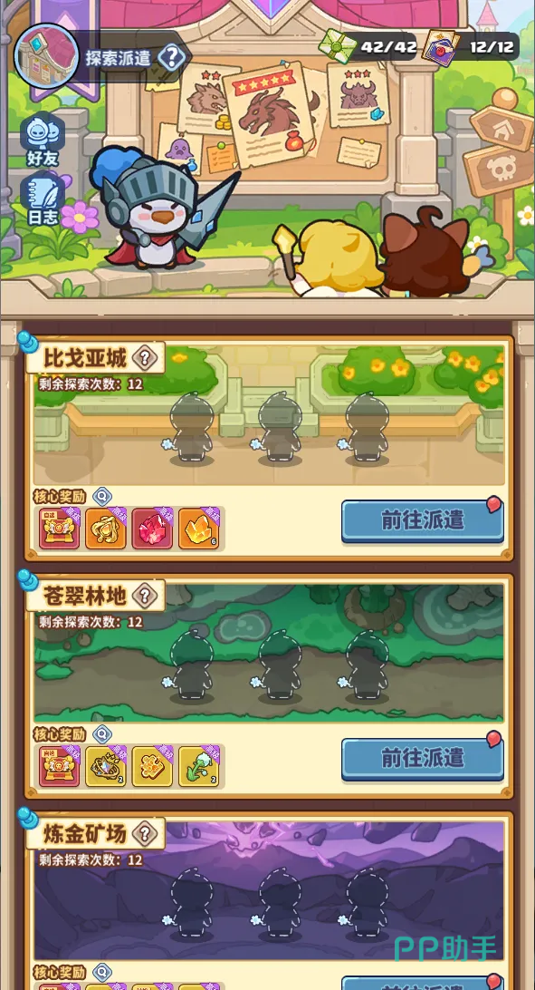 家园派遣系统界面图