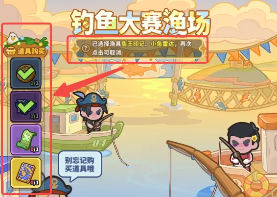 大赛专属道具界面图