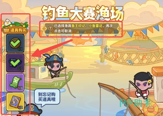 大赛专属道具界面图