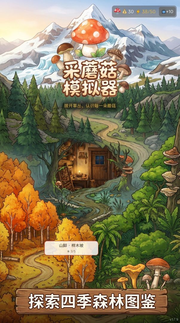采蘑菇模拟器蘑菇图鉴与加工界面