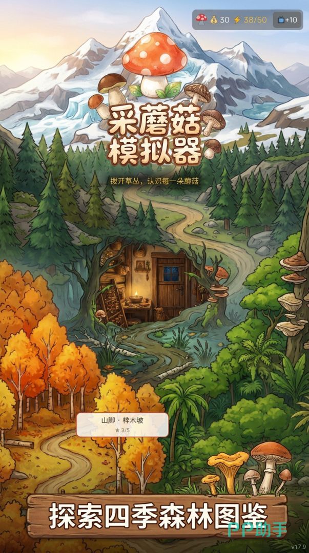 采蘑菇模拟器蘑菇图鉴与加工界面