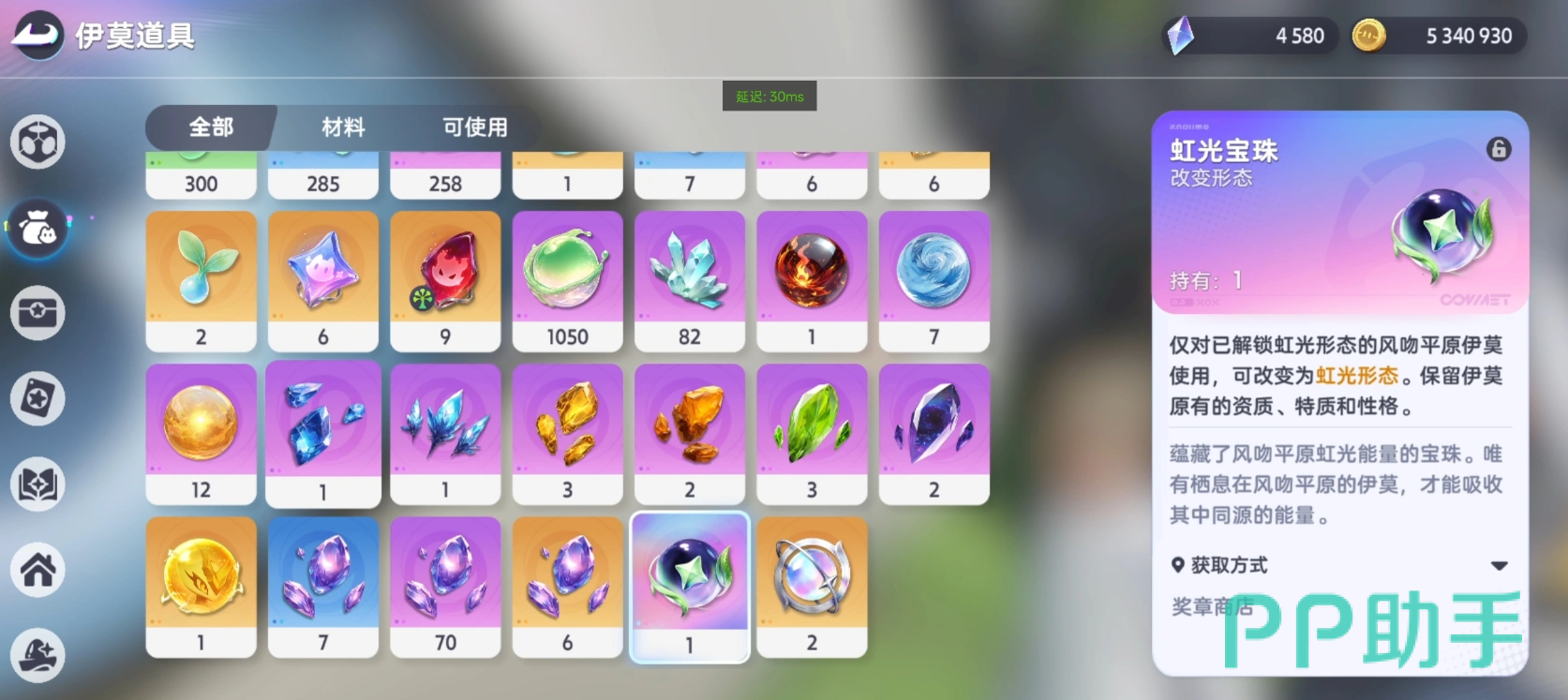 虹光结晶兑换虹光宝珠途径介绍