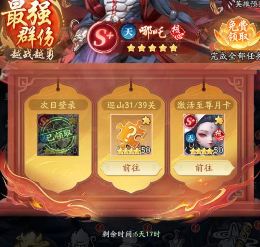 天命行者招募赠礼累计抽卡获取杨戬图