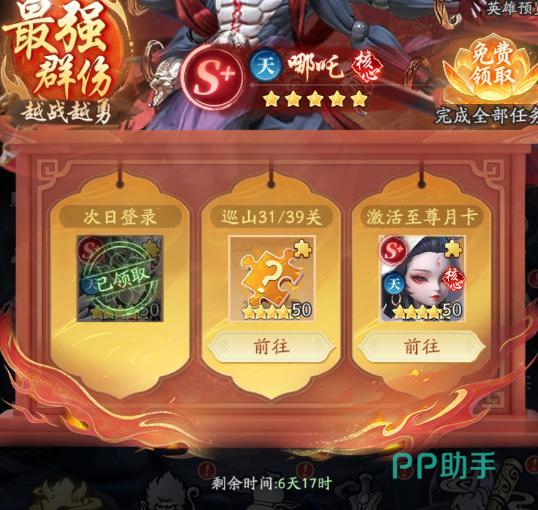 天命行者招募赠礼累计抽卡获取杨戬图