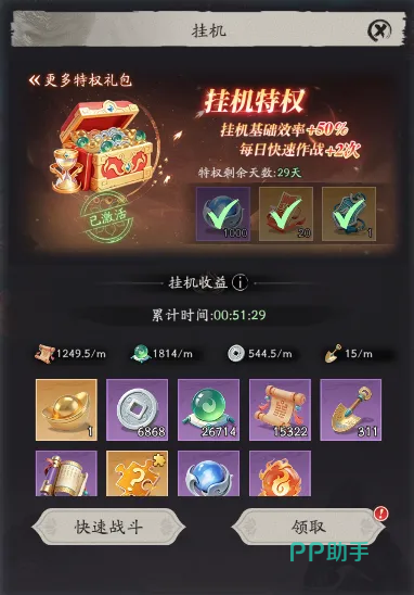 天命行者巡山主线推进界面图