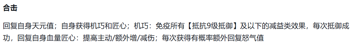 锦心黄月英星级与合击效果说明图