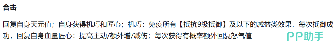 锦心黄月英星级与合击效果说明图