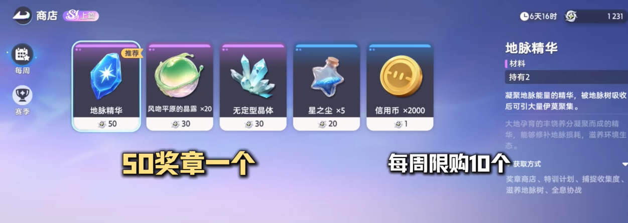 伊莫赛季奖章商店兑换地脉精华界面