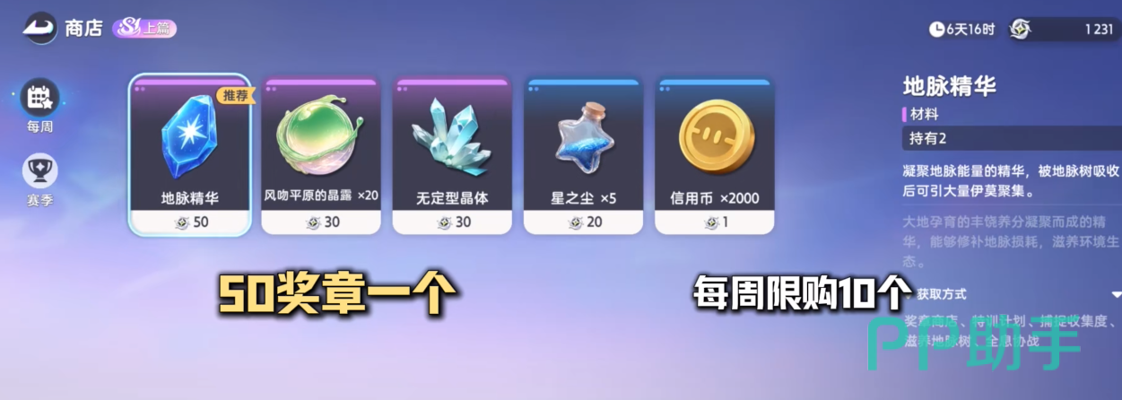 伊莫赛季奖章商店兑换地脉精华界面