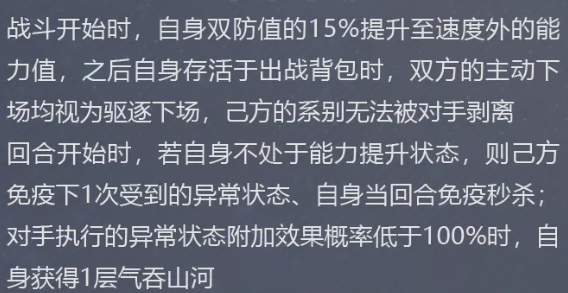 镇世神岳玄武记忆铭刻技能效果说明图