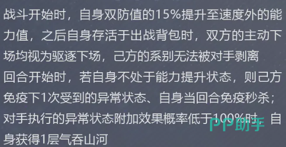 镇世神岳玄武记忆铭刻技能效果说明图