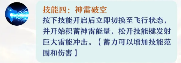 造梦无双应龙飞行无双技展示