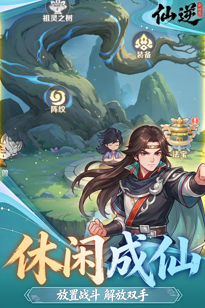 仙逆新世界预约抽奖活动图