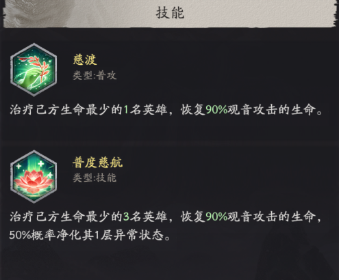 天命行者观音属性面板分析