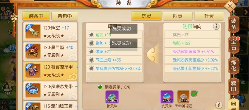 跑跑西游记万象星脉系统淬星固脉图