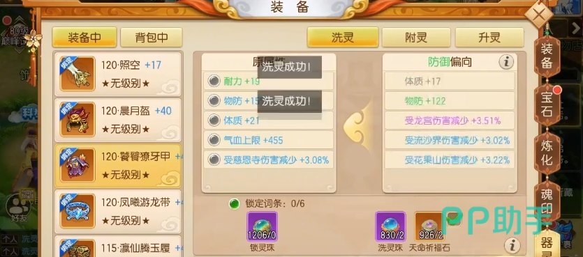 跑跑西游记万象星脉系统淬星固脉图