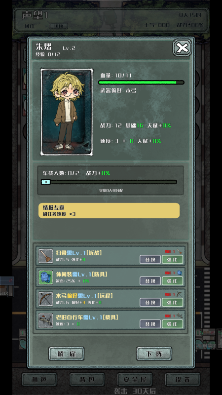 末日安全屋避难所资源管理截图