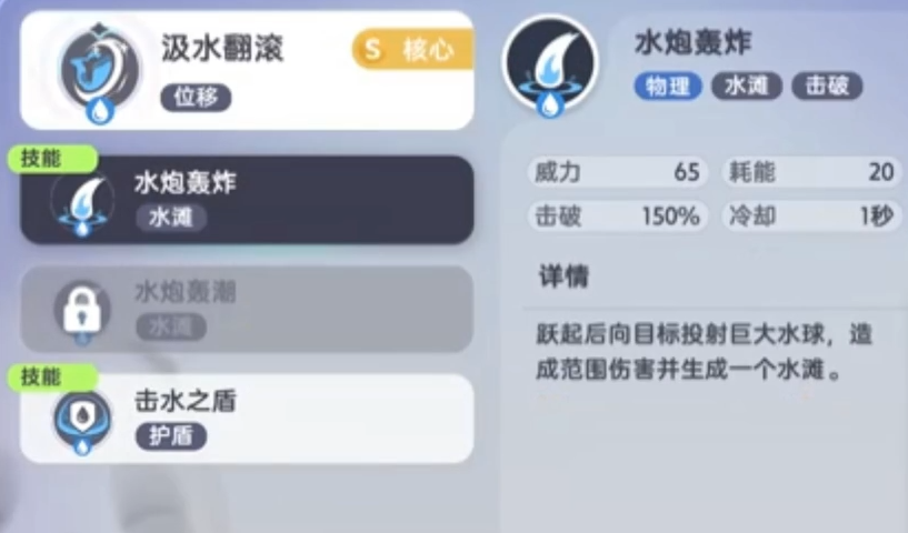 胖胖獭生成水滩与击破效果展示图
