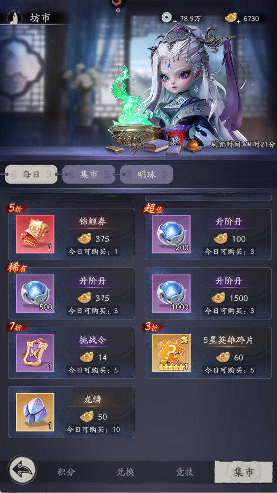 天命行者招募与集市获取五星英雄碎片图