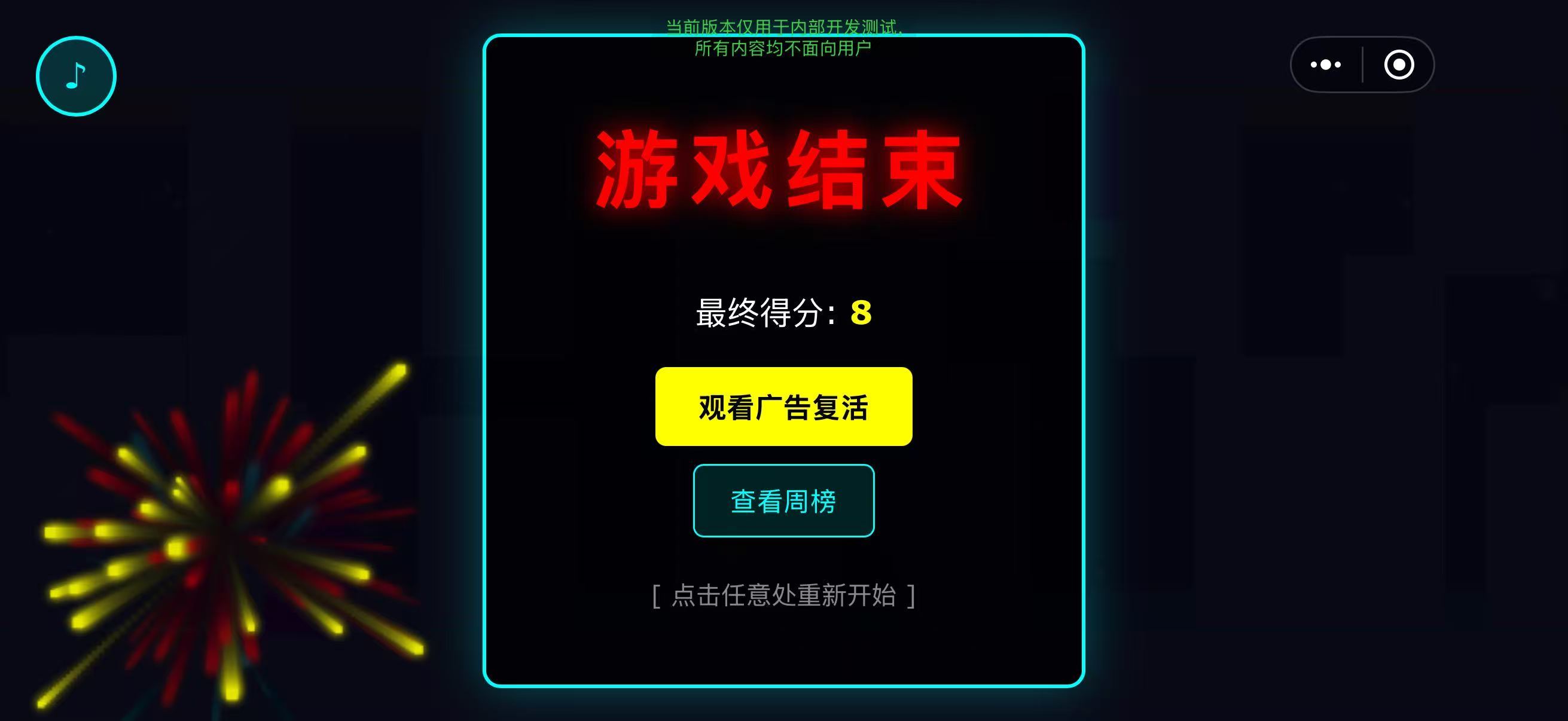 重力反转高频切换与失败重试画面