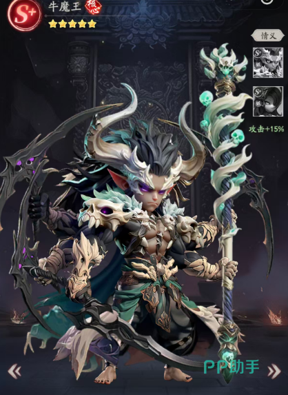 天命行者牛魔王角色立绘