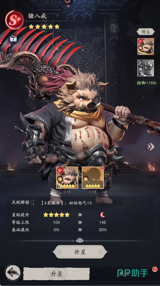 天命行者升星攻略介绍图