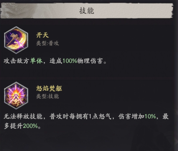 盘古怒气增伤与反击说明图