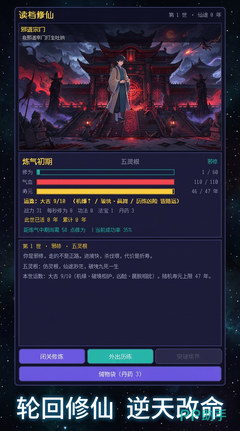 迷宫历练与宗门大比玩法画面