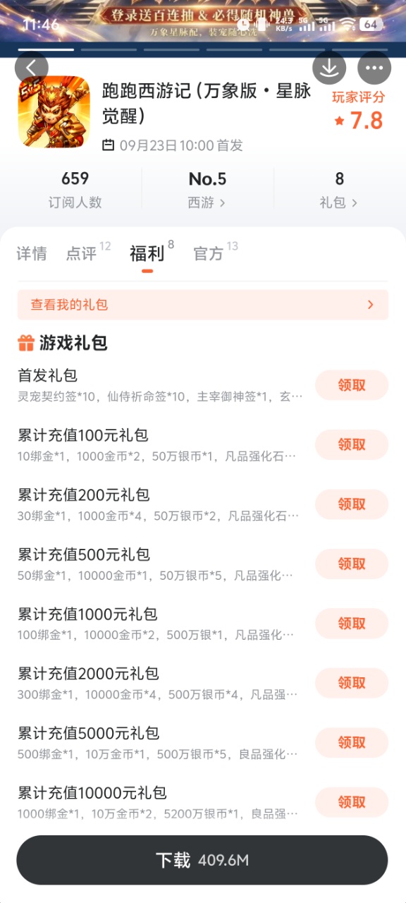 跑跑西游记门派角色选择图