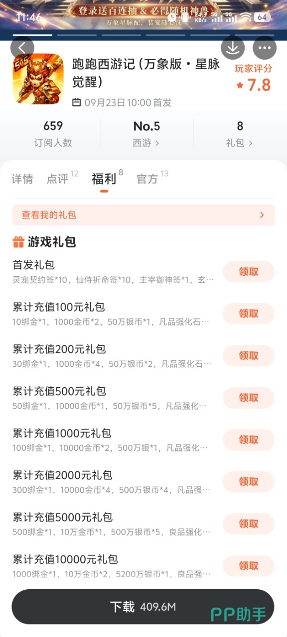 跑跑西游记门派角色选择图