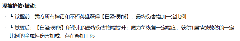 白泽灵能与真身技能图